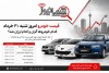 قیمت خودرو امروز شنبه ۳۰ خرداد | کدام خودروها گران و کدام ارزان شد؟